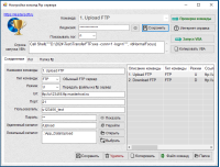 Утилита. Работа с FTP сервером