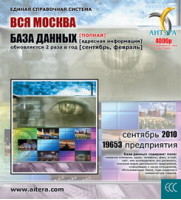 «База данных: Вся Москва»