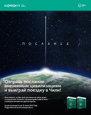 Отправь послание в космос и выиграй поездку в Чили и другие призы