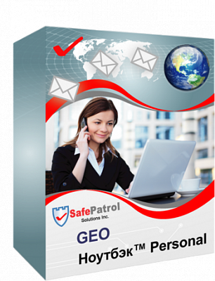 Программа НОУТБЭК Personal GEO – защита против «угона» ноутбуков