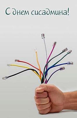 Отмечаем день сисадмина: отличный софт с приличной скидкой!