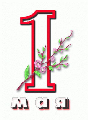 График работы интернет-магазина Allsoft.ru на майские праздники