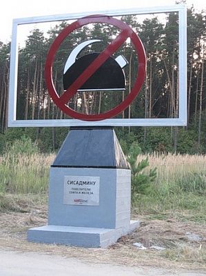 Закончился 5-й Всероссийский Слет сисадминов 2010!