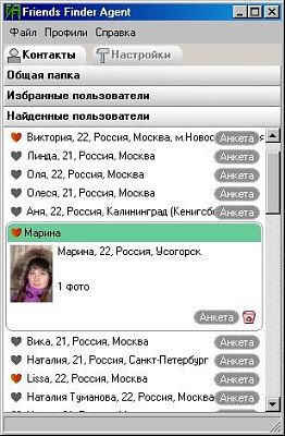 Профили и прокси в программе Friends Finder Agent