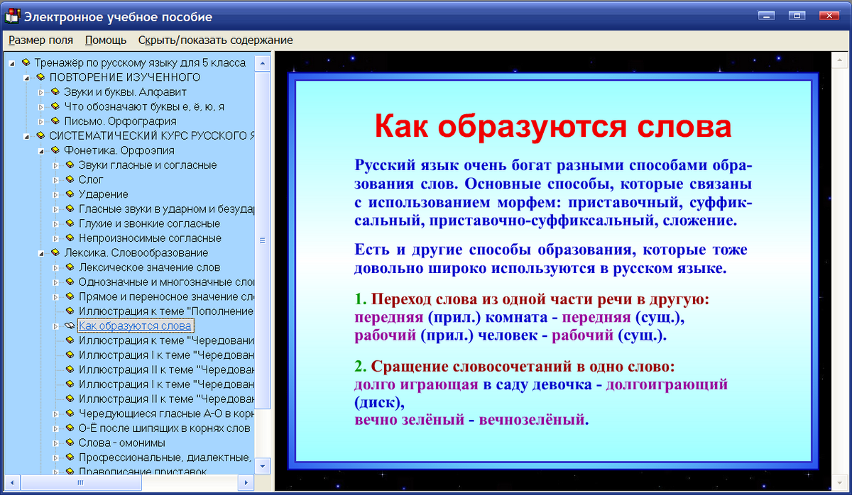 Электронное пособие по русскому языку для 5 класса к учебнику  М.М.Разумовской и др. — купить лицензию, цена на сайте Allsoft