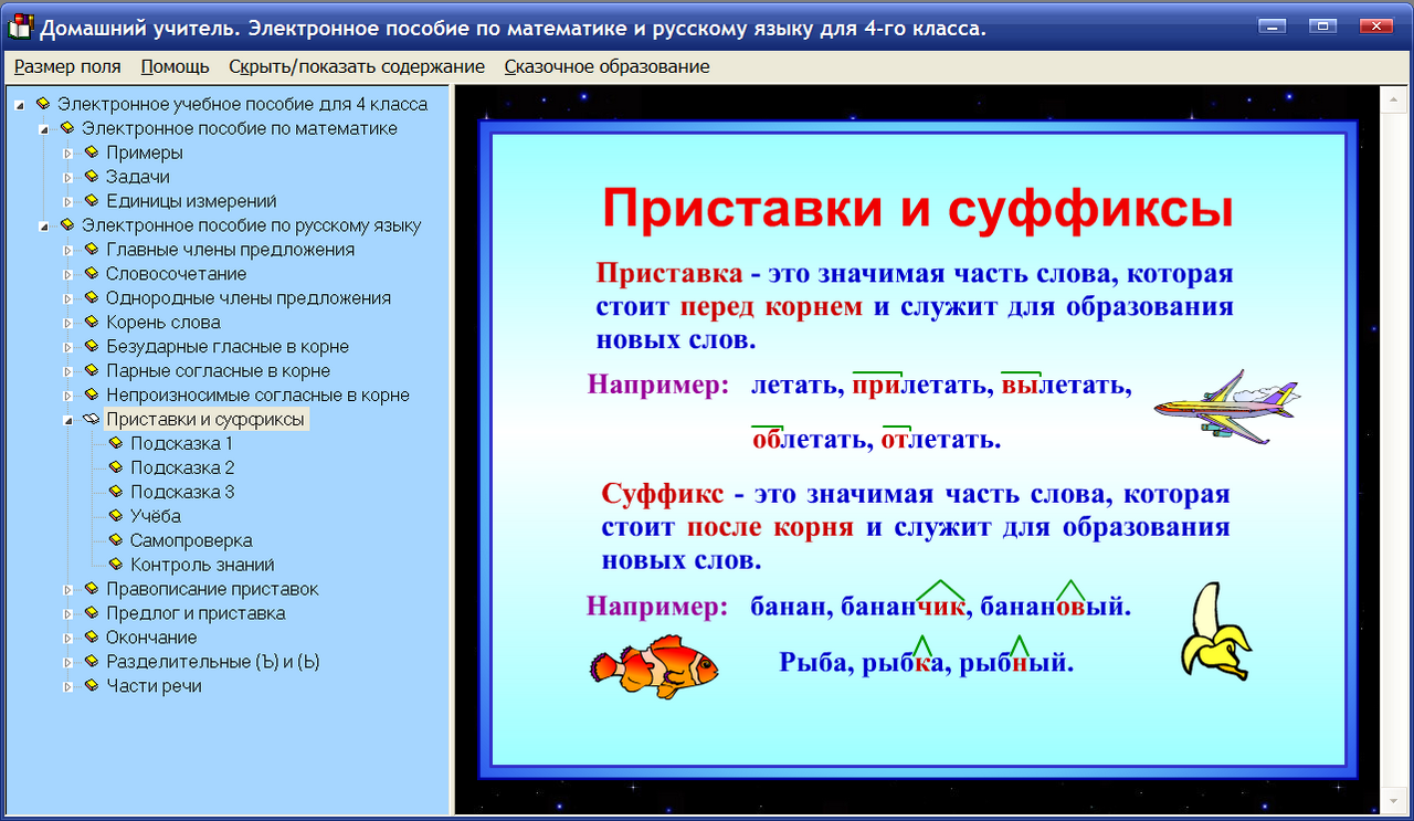 Русский язык перед 4 классом