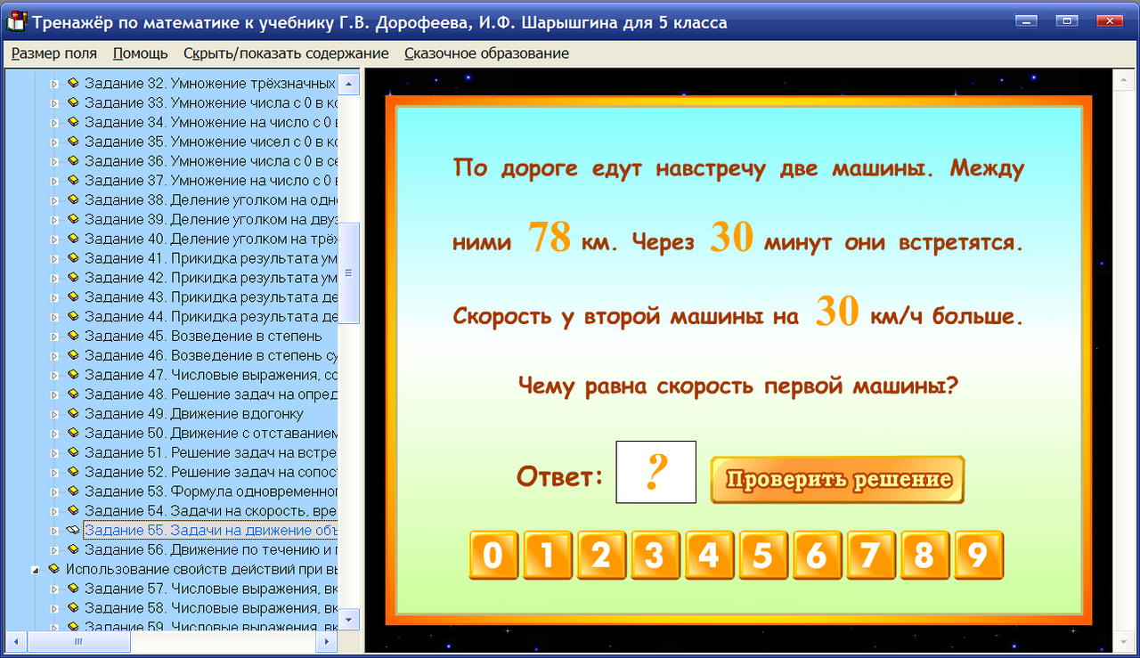 Интерактивный тренажер для 5 класса к учебнику под редакцией Г.В.Дорофеева  и И.Ф.Шарыгина — купить лицензию, цена на сайте Allsoft