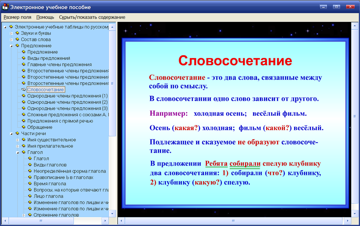 Электронные учебные таблицы по русскому языку. 1-4 классы — купить  лицензию, цена на сайте Allsoft