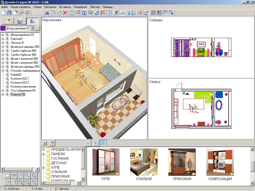 Дизайн Студия 3D 2010 — купить лицензию, цена на сайте Allsoft