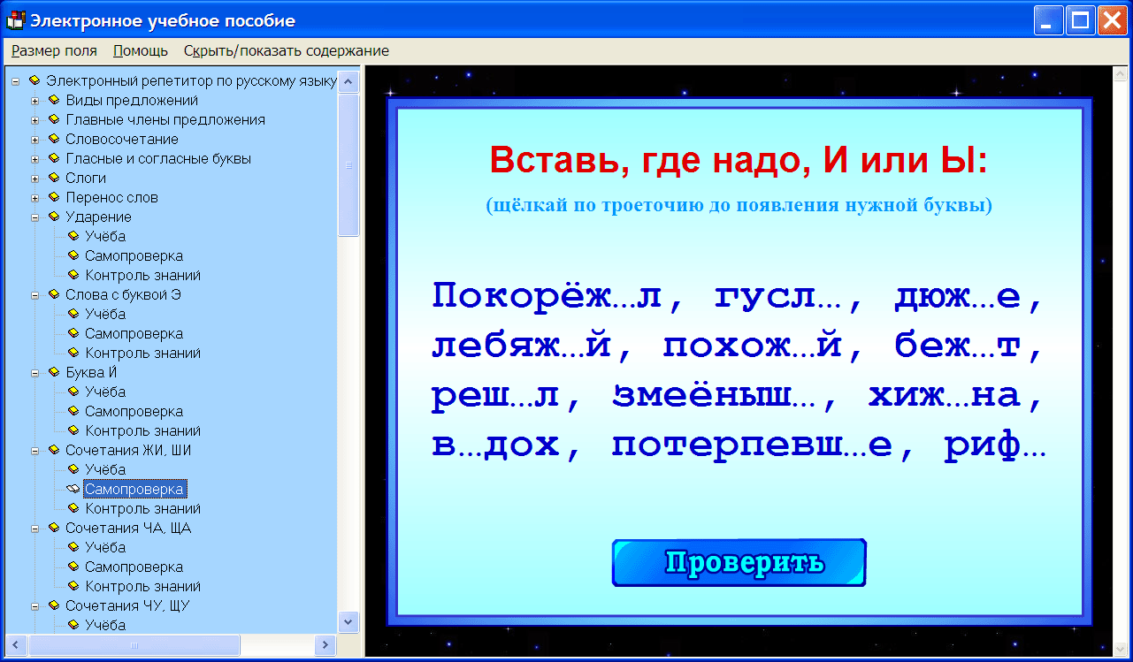 Скачать программу репетитор по русскому языку