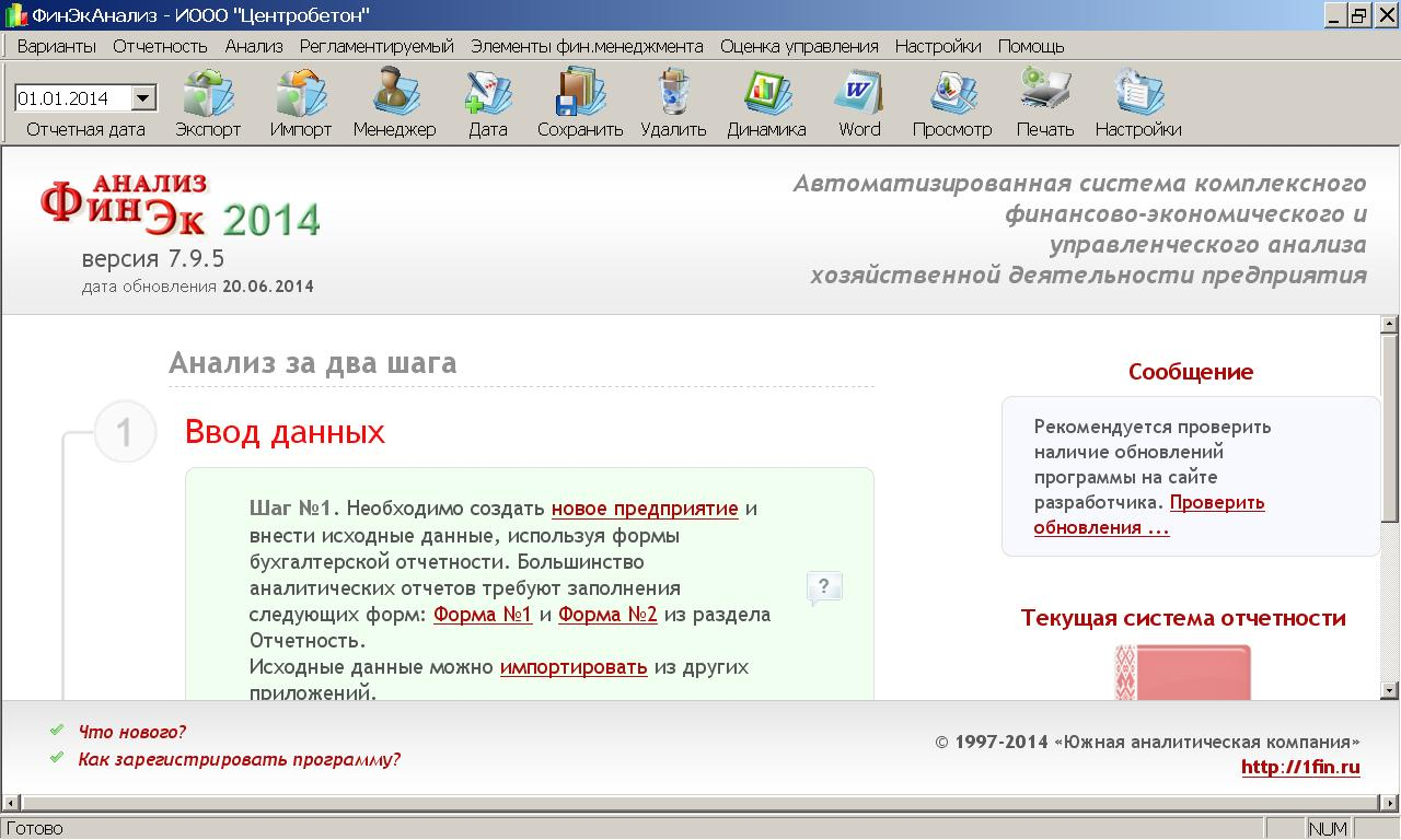 Финансовый Анализ — ФинЭкАнализ 2014 — купить лицензию, цена на сайте  Allsoft