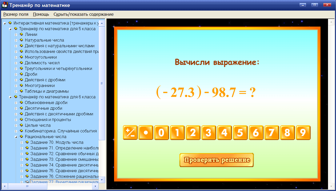 Интерактивная математика. Тренажеры для 5 и 6 классов к учебнику под  редакцией Г.В.Дорофеева и И.Ф.Шарыгина — купить лицензию, цена на сайте  Allsoft