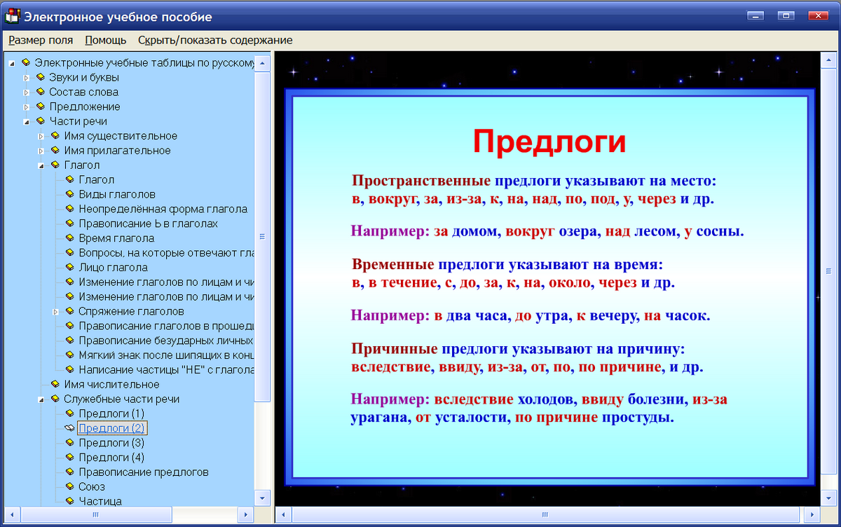 Все правила 1 класса по русскому языку в таблице. Учебная таблица. Правила по русскому языку 1 класс.