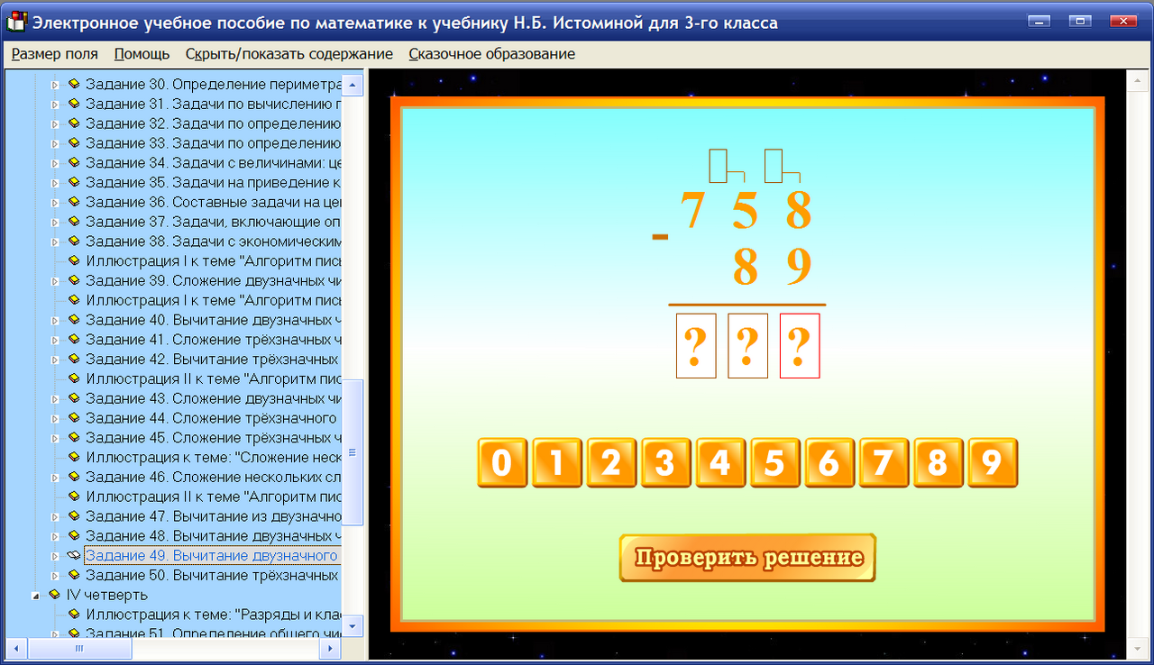 Электронное пособие по математике для 3 класса к учебнику Н.Б.Истоминой —  купить лицензию, цена на сайте Allsoft