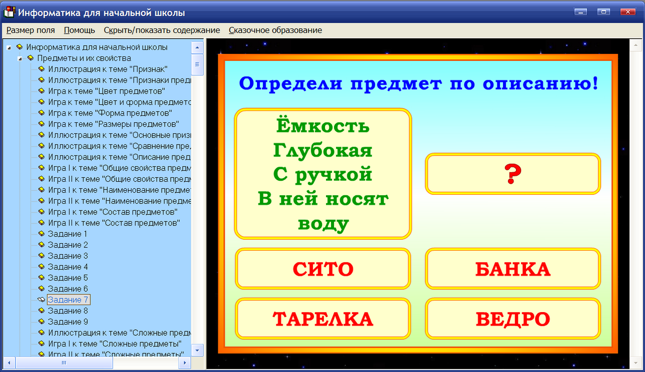 Игра по предмету русского языка