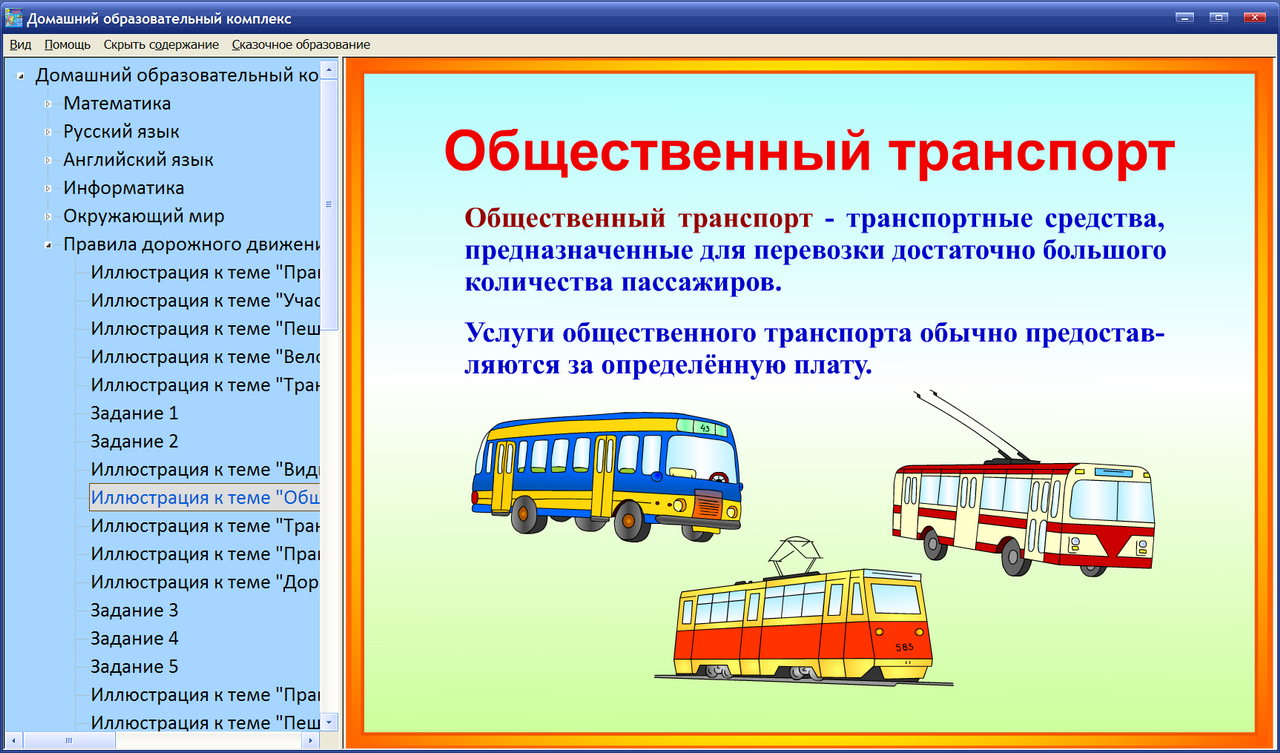 Домашний образовательный комплекс — купить лицензию, цена на сайте Allsoft