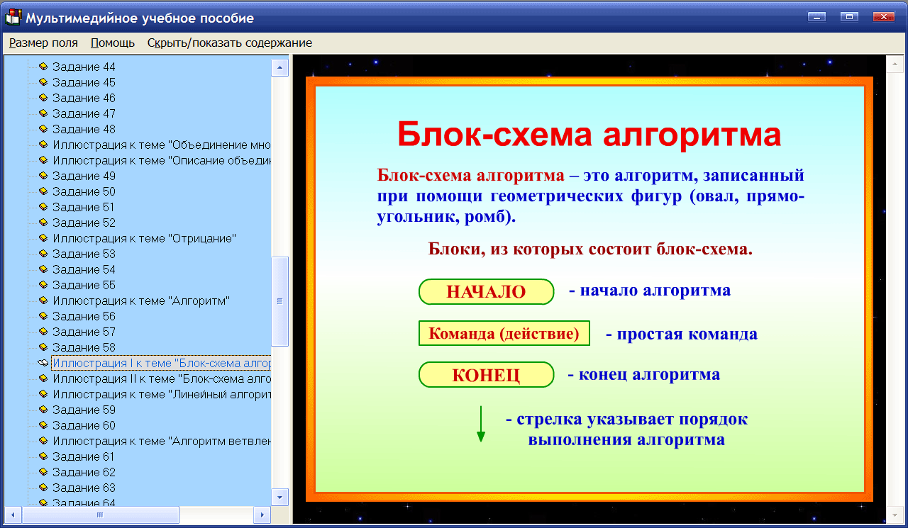 Обучающие программы по информатике 3 класс схема ответ