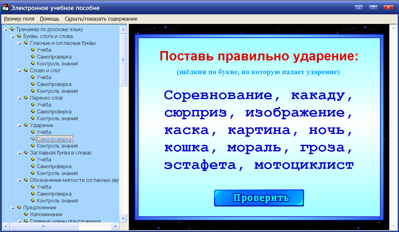 Компьютерная программа грамотей. Тренажеры для начальной школы. Русский язык грамотей. Интерактивные тренажеры для начальной школы.