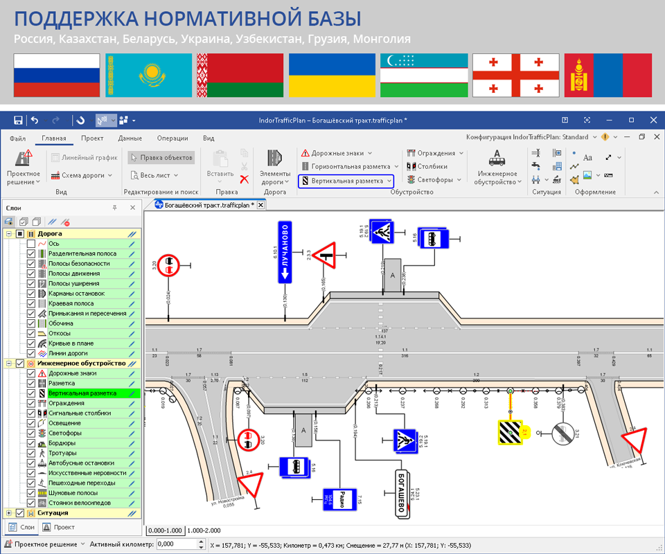 Программа для проектирования схем дорожного движения