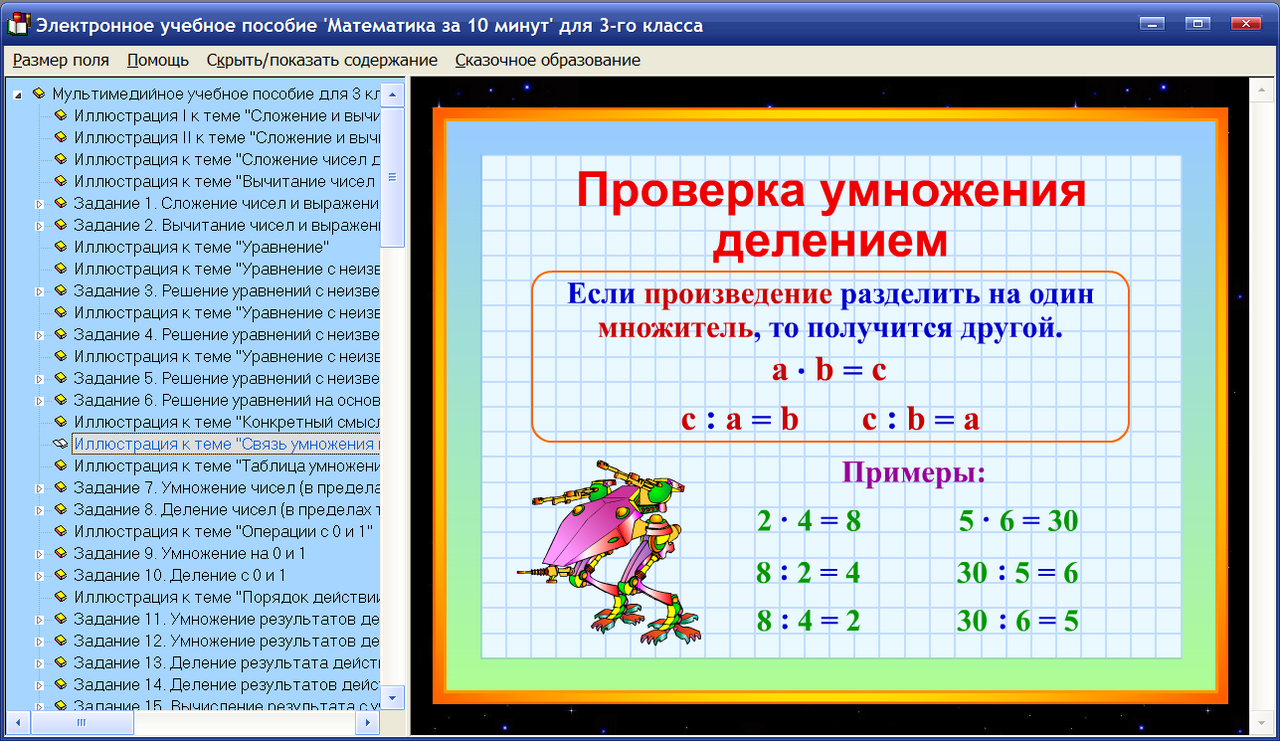 Экран для 1 класса. Темы по математике. Программа математики 3 класс. Программа 3 класса. Программа 4 класса по математике.