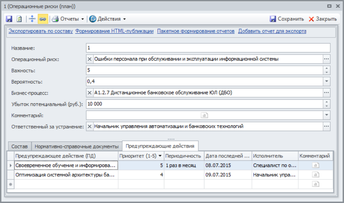Программы для операционного управления. Управление операционными рисками. Система управления операционным риском. Elma управление операционными рисками. База событий операционного риска.