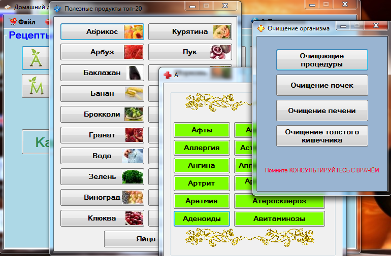 Экспертная система домашний доктор. Программа домашний доктор. Домашний доктор настройка.