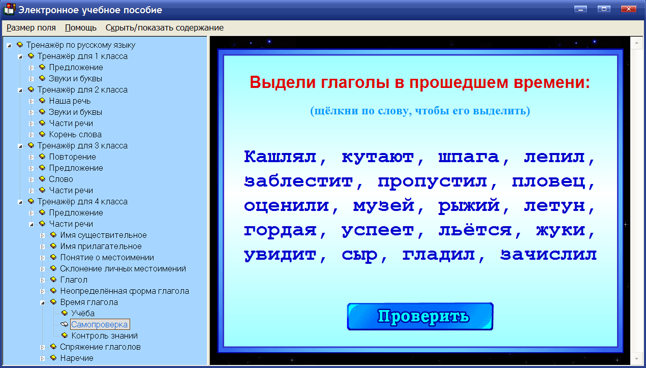 Тренажер по русскому 3 класс. Части речи тренажер. Тренажер по русскому языку части речи. Тренажёр по русскому языку 4 класс. Тренажер по русскому языку 2 класс части речи.