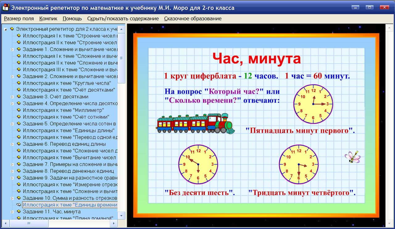 Урок обучения часам. Математические правила в картинках. Правила по математике. Темы по математике. Правила по математике начальная школа.