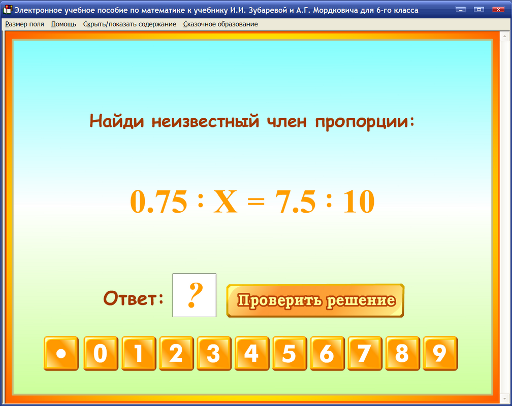 Электронное учебное пособие к учебнику математики для 6 класса И.И.  Зубаревой и А.Г. Мордковича — купить лицензию, цена на сайте Allsoft