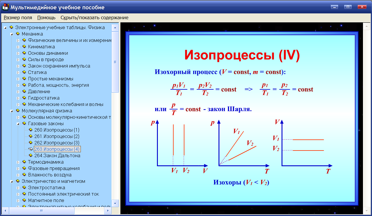 Физика 7 1 урок. Формулы для решения задач по физике. Таблица по физике. Учебные таблицы. Физика таблица формул.