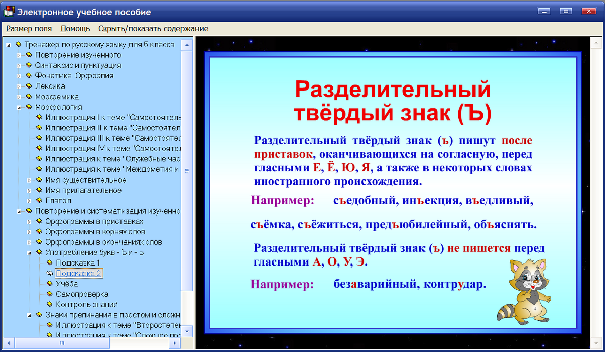 Русский язык 5 класс темы уроков. Правила по русскому языку 3 класс. Правила русского языка 3 класс. Правило по русскому языку 3 класс. Правила русского языка 2 класс.