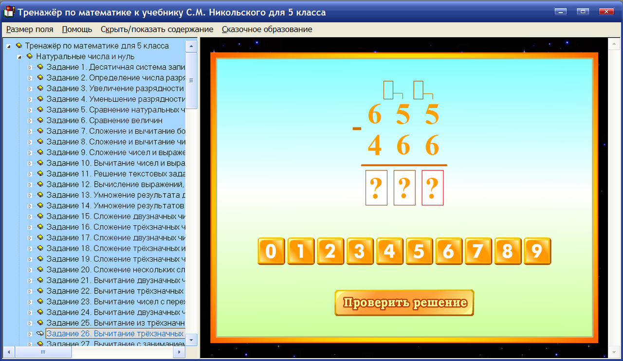 Интерактивный тренажер по математике для пятого класса к учебнику С.М.  Никольского — купить лицензию, цена на сайте Allsoft