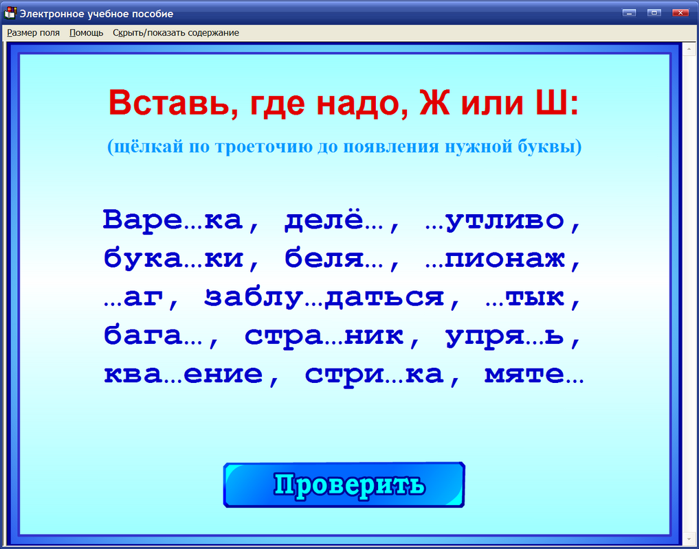 Вставь где нужно букву т