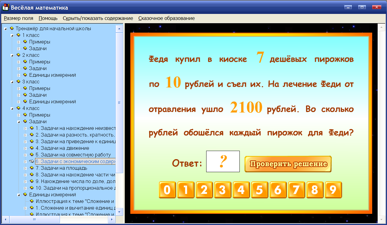 Интерактивный тренажер по математике. Интерактивные тренажеры для начальной школы. Программы – тренажёры в начальной школе. Интерактивный тренажер по математике 4 класс.