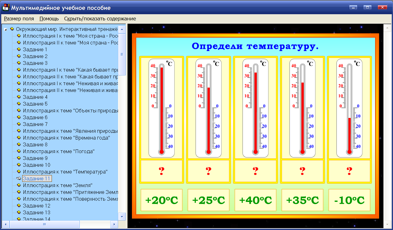 Окружающий мир тренажеры. Тренажер по окружающему миру. Интерактивный тренажер. Интерактивные тренажеры для начальной школы. Интерактивный тренажер по окружающему миру.
