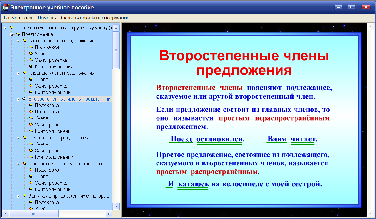 Правила и упражнения по русскому языку 4 класс — купить лицензию, цена на  сайте Allsoft