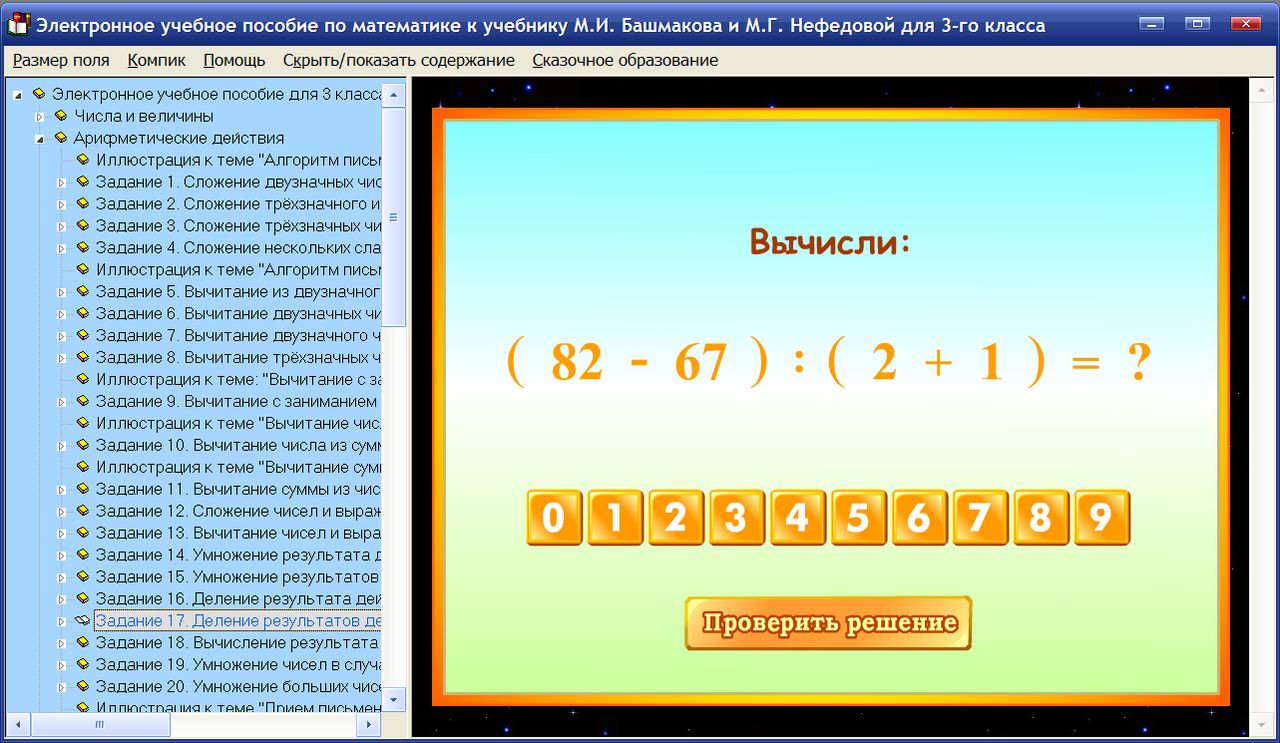 Электронное пособие по математике для 3-го класса к учебнику М. И. Башмакова  и М. Г. Нефедовой. Серия «Планета знаний» — купить лицензию, цена на сайте  Allsoft