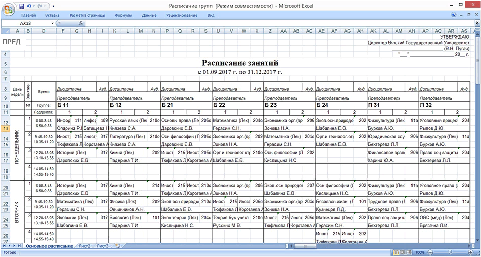 Уунит расписание преподавателей