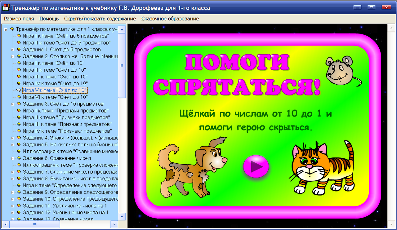 Интерактивные тренажеры 1 класс. Интерактивный тренажер по математике. Интерактивные математические тренажеры. Электронное учебное пособие по математике. Интерактивные пособия математика.