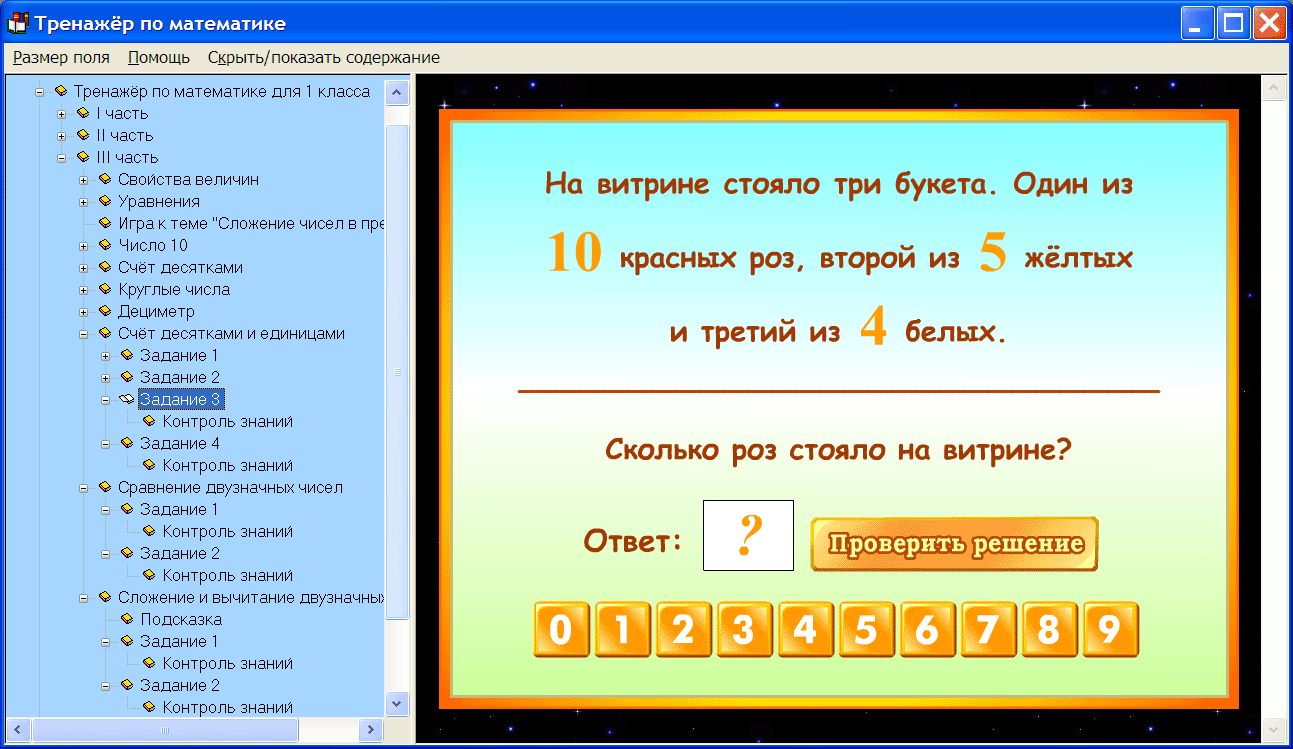 Интерактивный тренажер по математике для первого класса к учебнику Л.Г.  Петерсон — купить лицензию, цена на сайте Allsoft