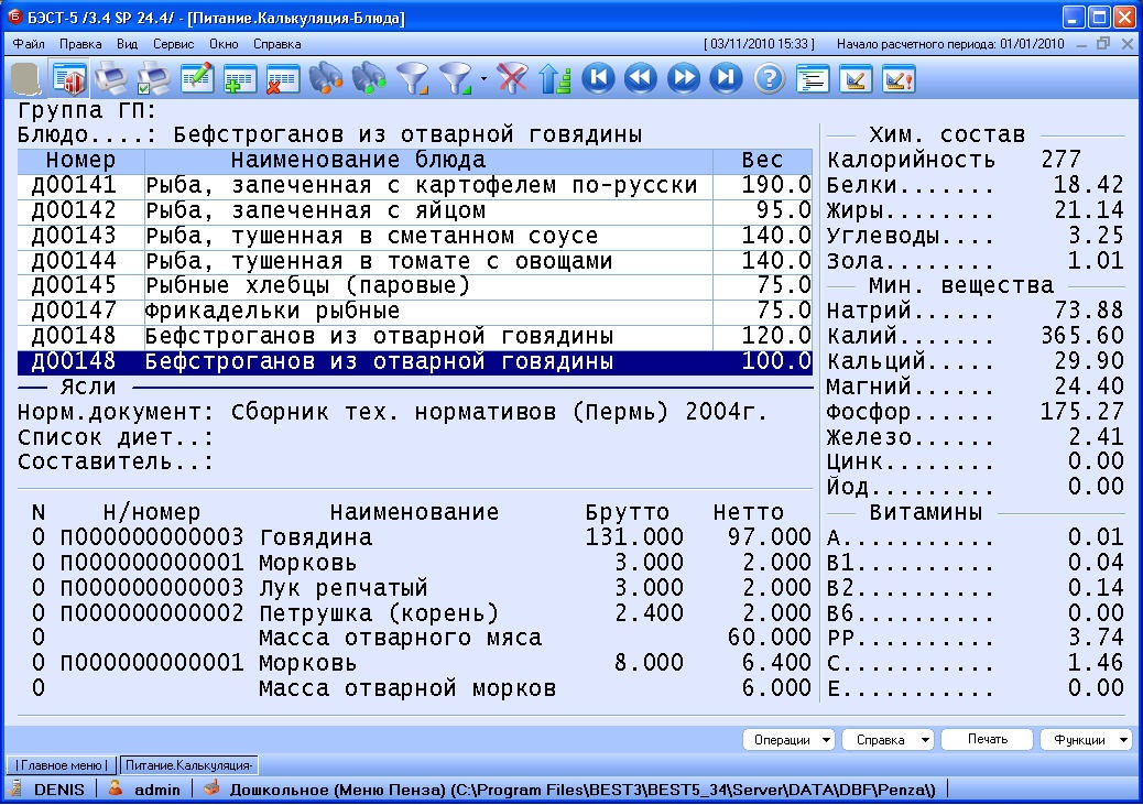 бэст-5. питание скачать