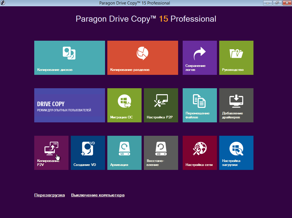 Paragon Drive Copy 15 Professional Отзывы - фото 2
