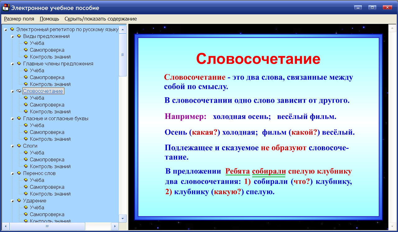 Русский язык перед 3 классом