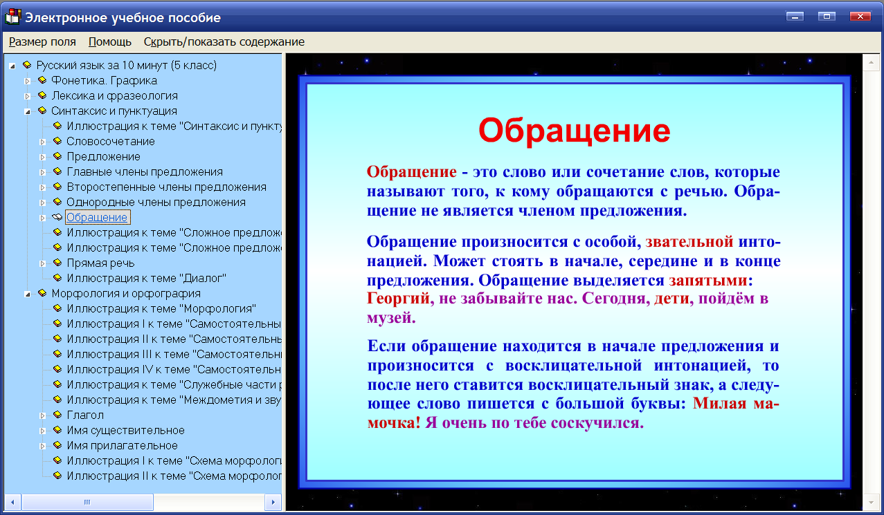 Мультимедийное учебное пособие для 5 класса «Русский язык за 10 минут» —  купить лицензию, цена на сайте Allsoft