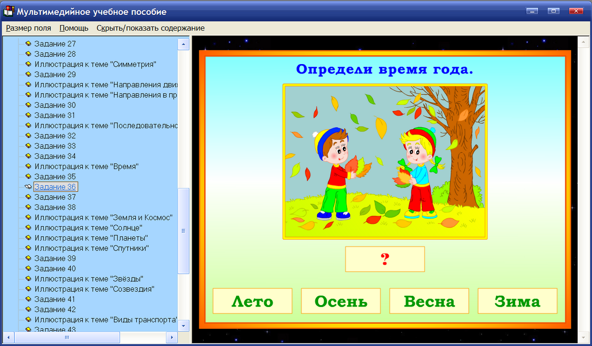 Программа для детей для дошкольного развития. Интерактивные игры. Мультимедийные программы. Интерактивные задания для детей. Задания для интерактивной доски.