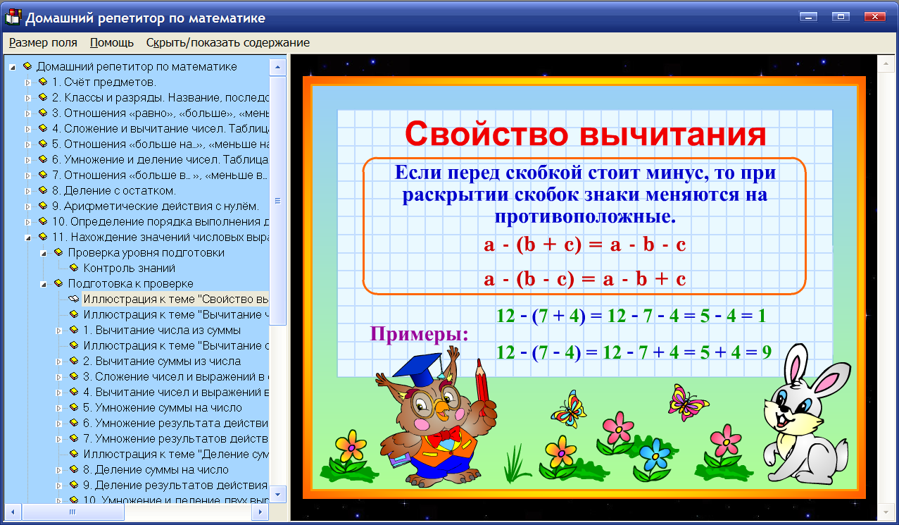 Домашнее по математике 1. Правило по математике начальная школа. Правила по математике в начальных классах. Электронные пособия для начальной школы. Математика правила начальная школа.