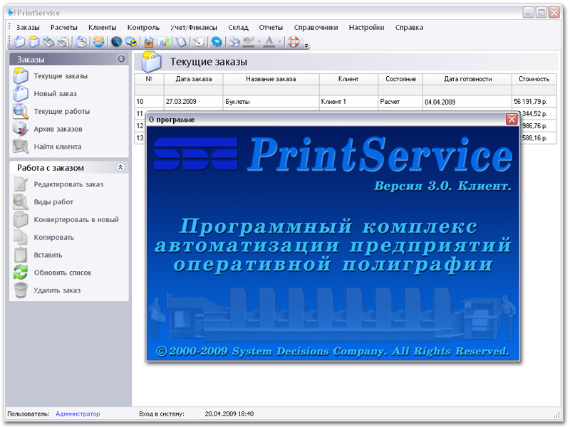 Версия 3.3 3. Версия 3.0. Интерфейс printservice (System decisions Company).