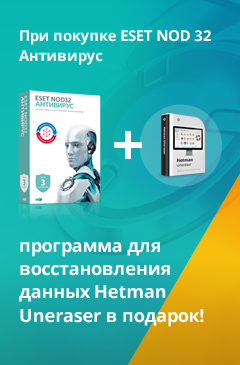 Программа Hetman Uneraser в подарок за покупку ESET NOD 32 Антивирус