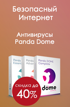 Скидка на антивирусы Panda для защиты вашей цифровой жизни Скидка на антивирусы Panda для защиты вашей цифровой жизни
