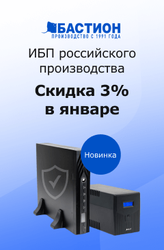 Скидки на ИБП Бастион Скидки на ИБП Бастион